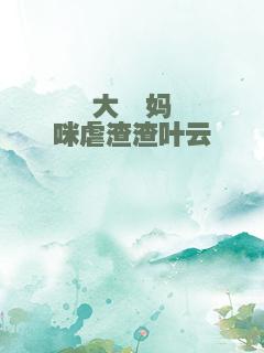 大佬妈咪虐渣渣叶云苒