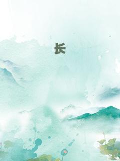 长蓁