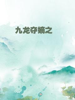 九龙夺嫡之胤祹