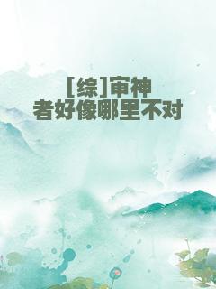 [综]审神者好像哪里不对