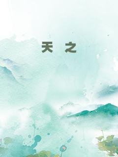 天穹之殇