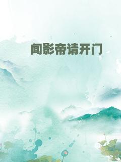 绯闻影帝请开门